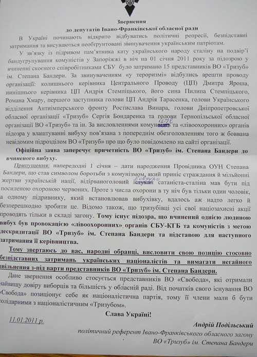 Обласного осередку «Тризуб» на Прикарпатті не існує